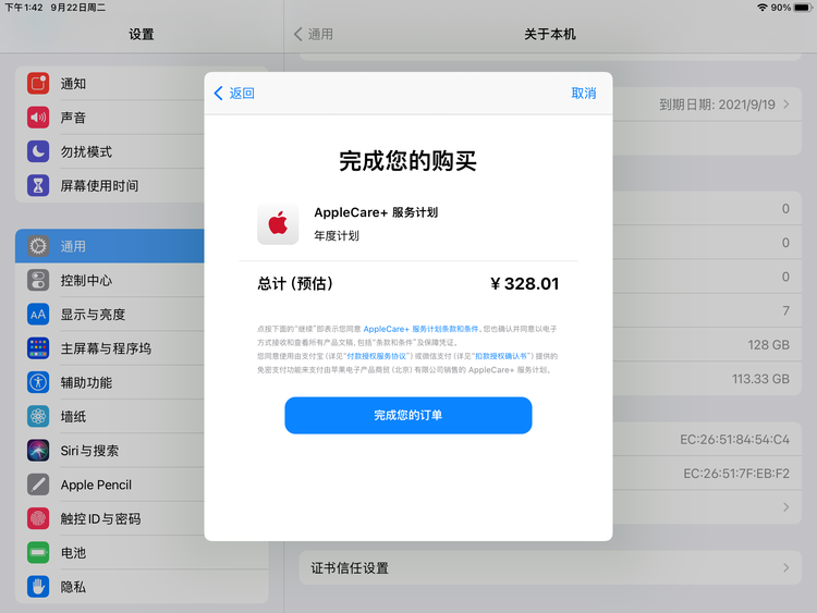松柏镇苹果手机维修分享AppleCare+ 有哪些升级服务内容 