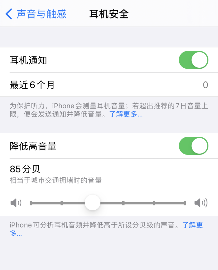 松柏镇苹果手机维修分享iOS 14 新增保护听力功能 
