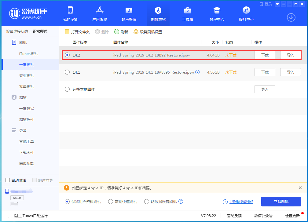 松柏镇苹果手机维修分享老机型推荐升级iOS14.2正式版吗 