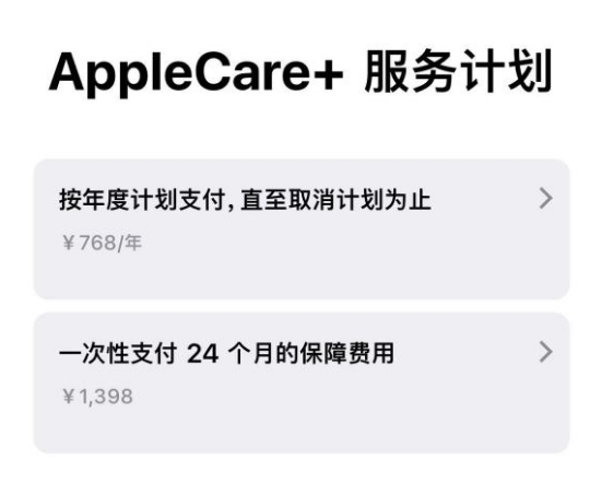 松柏镇苹果手机维修分享Apple Care+ 服务计划年度支付和一次性支付有什么区别 