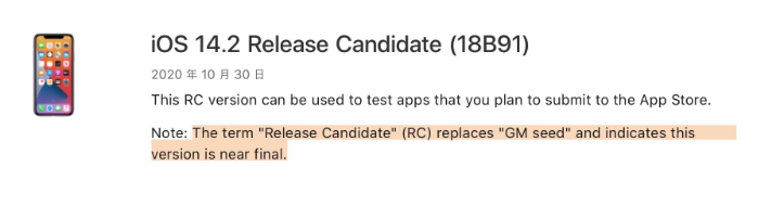 松柏镇苹果手机维修分享iOS 14.2 RC版是什么版 