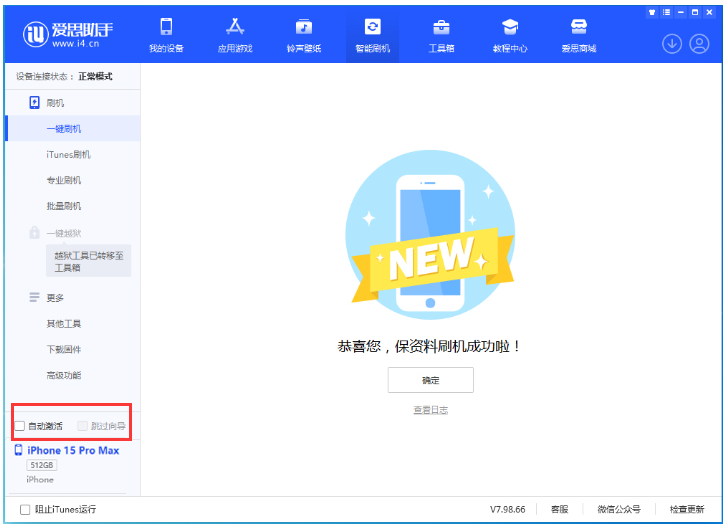 松柏镇苹果手机维修分享iOS 17.1.2 正式版升级_iOS 17.1.2 正式版一键刷机教程 