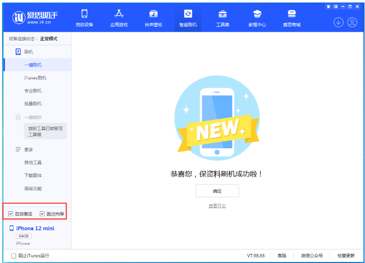 松柏镇苹果手机维修分享iOS 16.6 RC版升级_iOS 16.6 RC版一键刷机教程 