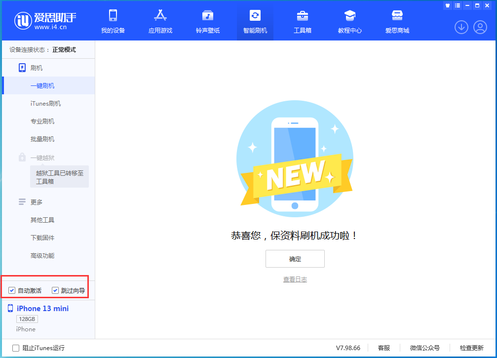 松柏镇苹果手机维修分享iOS 16.3 正式版升级_iOS 16.3 正式版一键刷机教程 