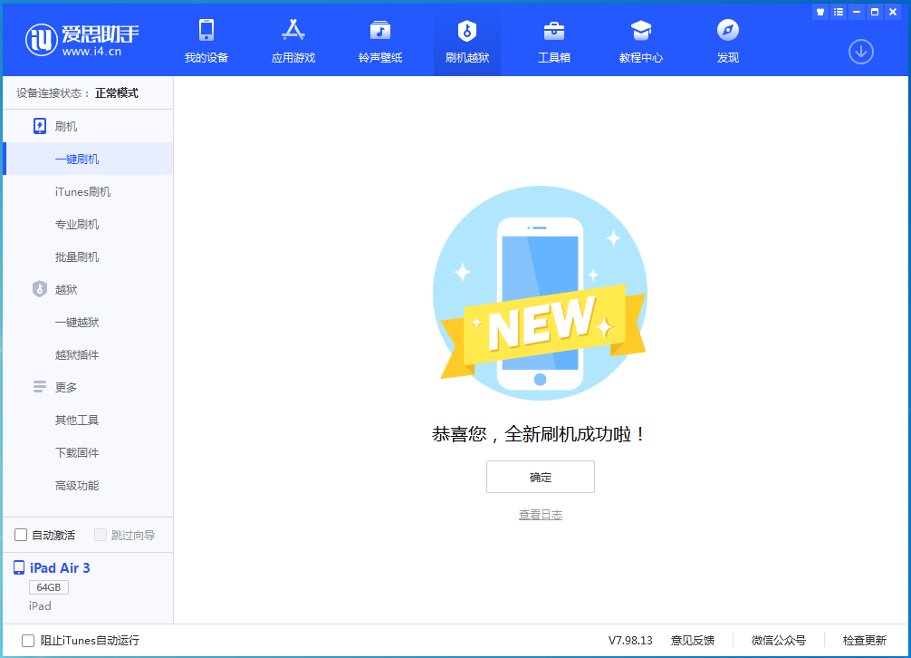 松柏镇苹果手机维修分享iOS 15.7.1 RC版升级_iOS 15.7.1 RC版一键刷机教程 