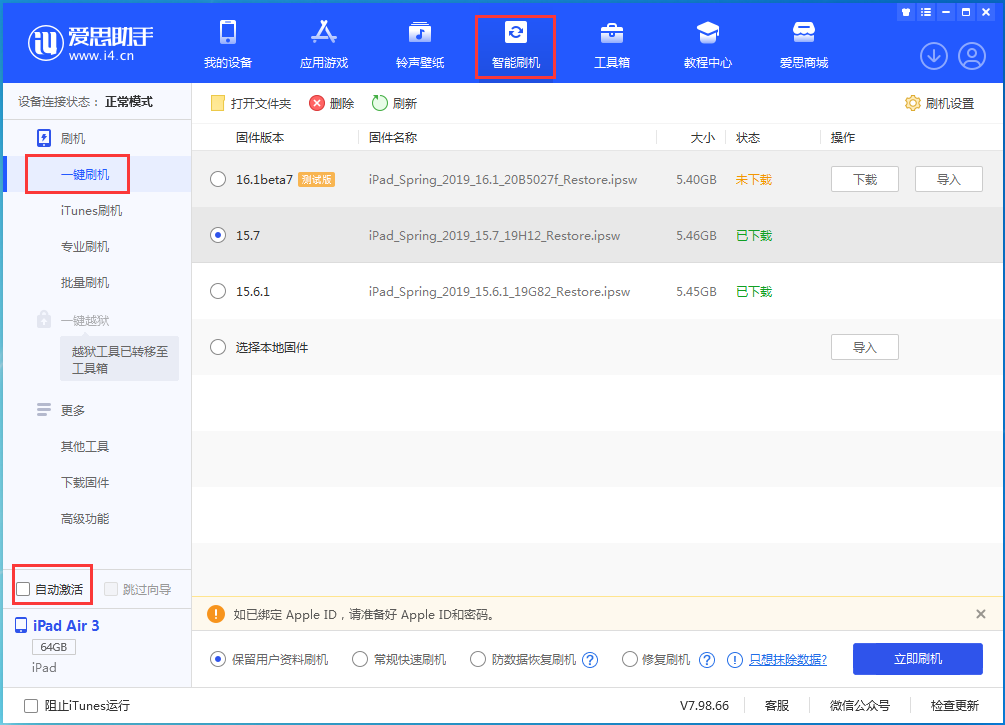 松柏镇苹果手机维修分享iOS 15.7正式版刷机_iOS 15.7正式版一键升级教程 