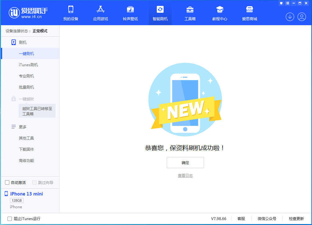 松柏镇苹果手机维修分享iOS 16 RC版升级_iOS 16 RC版一键刷机教程 