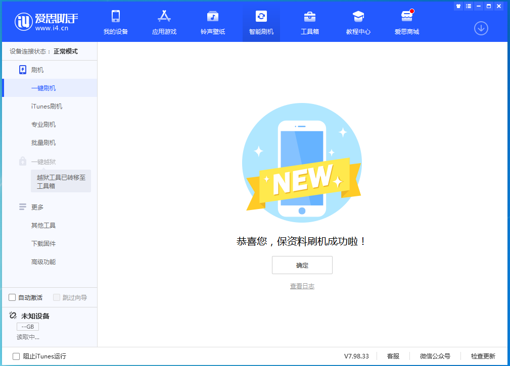 松柏镇苹果手机维修分享iOS 15.0.2 正式版升级_iOS 15.0.2 正式版一键刷机教程 