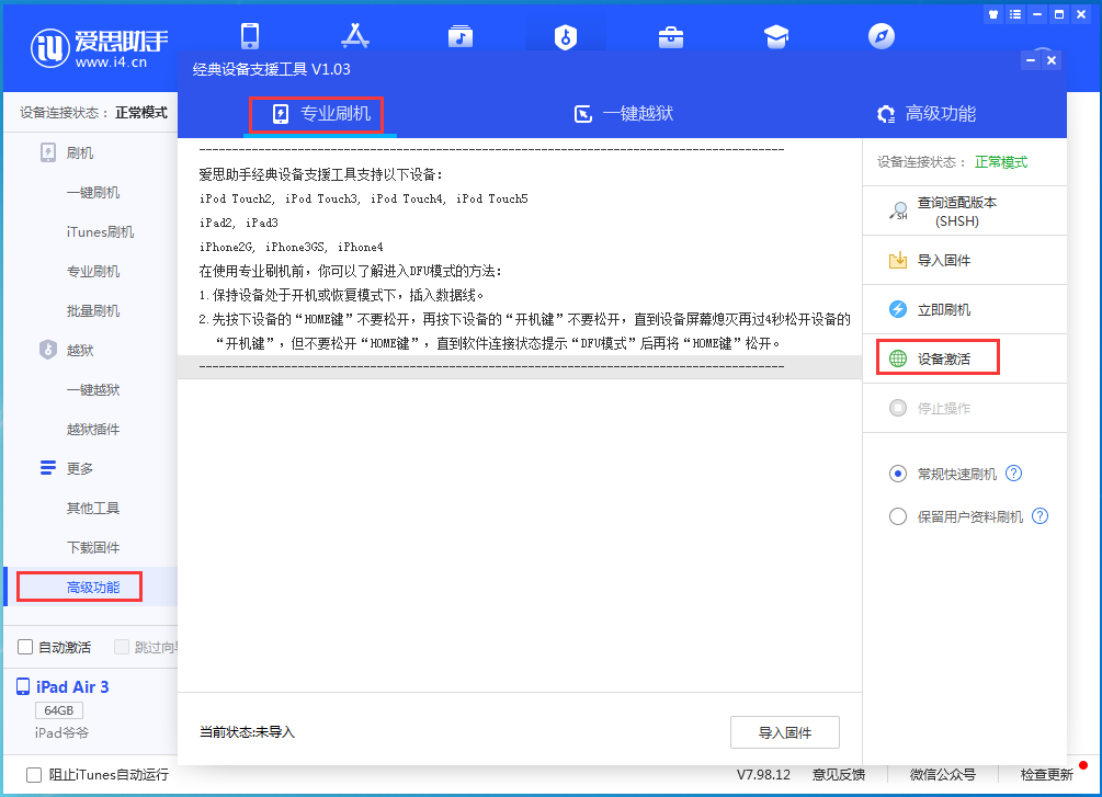 松柏镇苹果手机维修分享iOS 14.4正式版_iOS 14.4正式版一键刷机教程 