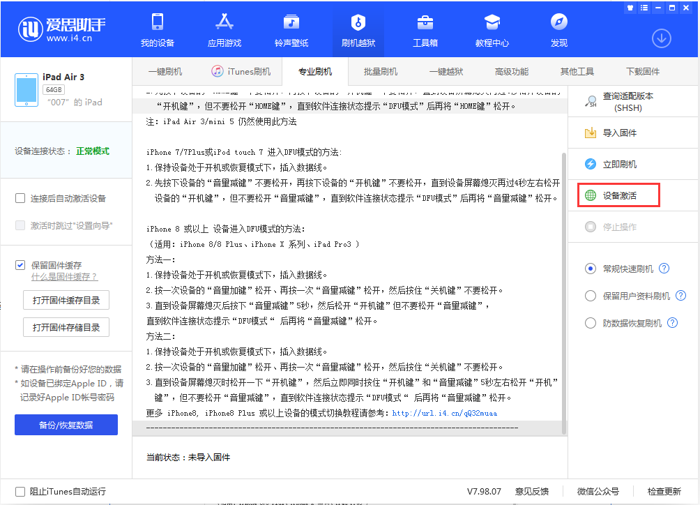 松柏镇苹果手机维修分享iOS 13.2.2正式版_iOS 13.2.2 正式版一键刷机教程 