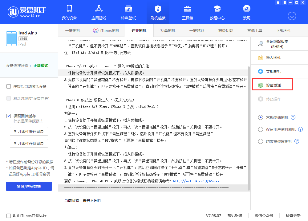 松柏镇苹果手机维修分享iOS 13.3 测试版_iOS 13.3 测试版一键刷机教程 
